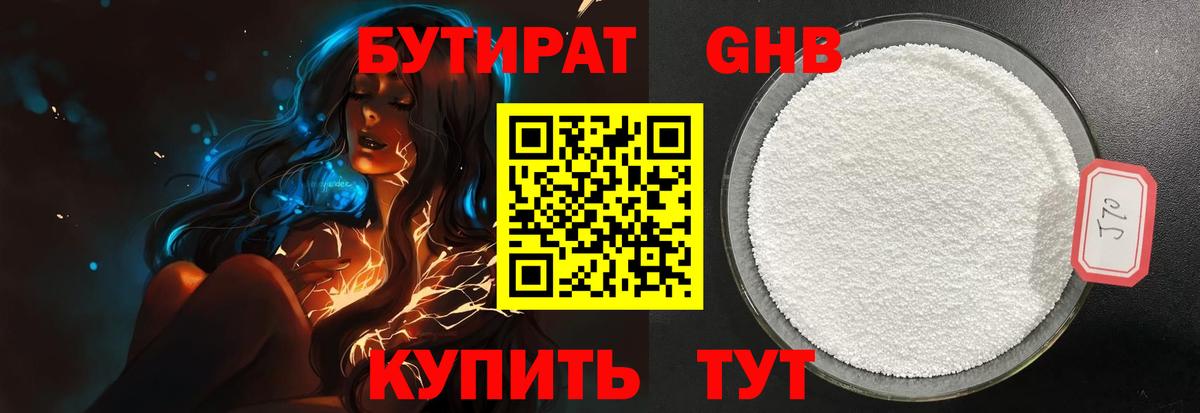 БУТИРАТ BDO Дубна