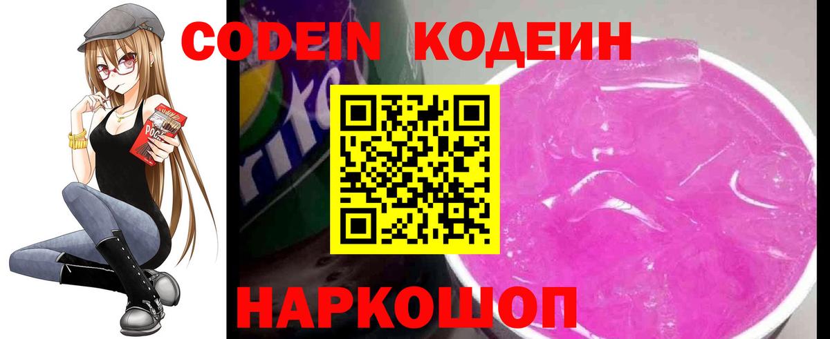 Дубна  Codein напиток Lean (лин)  Вход с VPN 