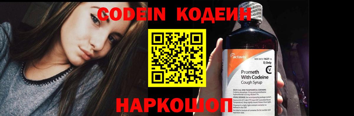 Кодеиновый сироп Lean Purple Drank Дубна