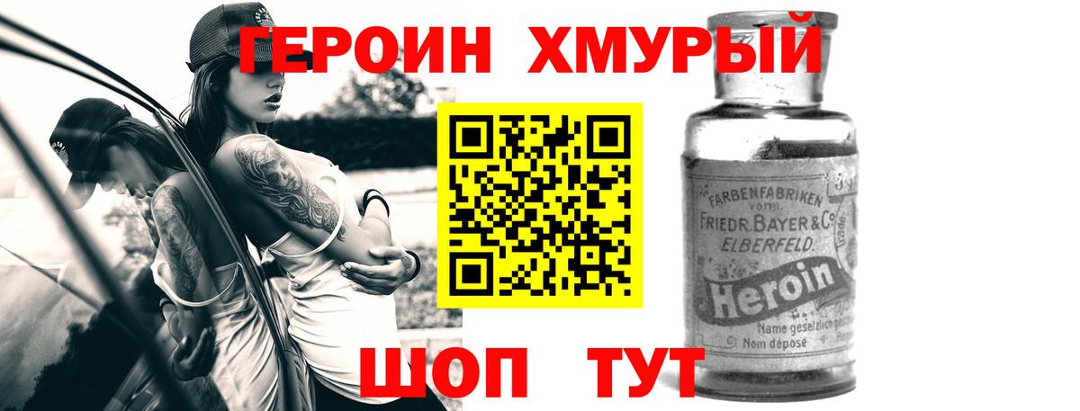 ГЕРОИН VHQ Дубна