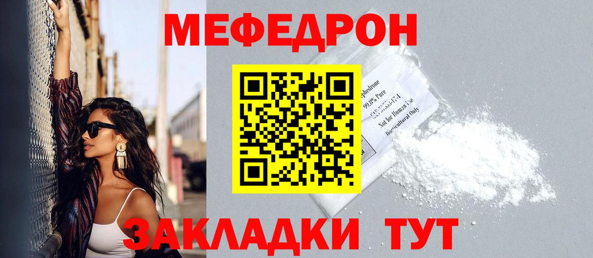 Меф мяу мяу мука Дубна
